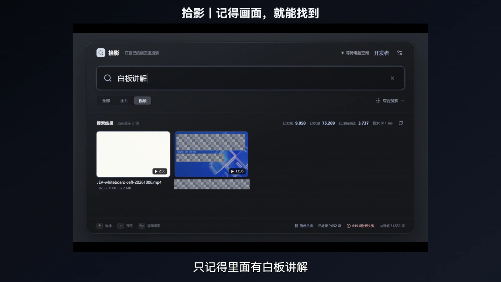 拾影搜索白板讲解并展示本地视频结果,相关个人信息已打码