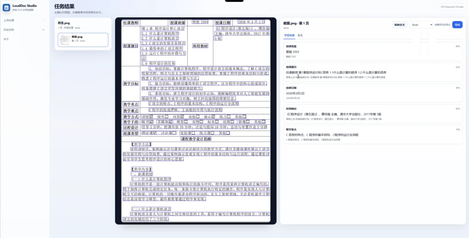 LocalDoc-Studio 提取出字段的演示
